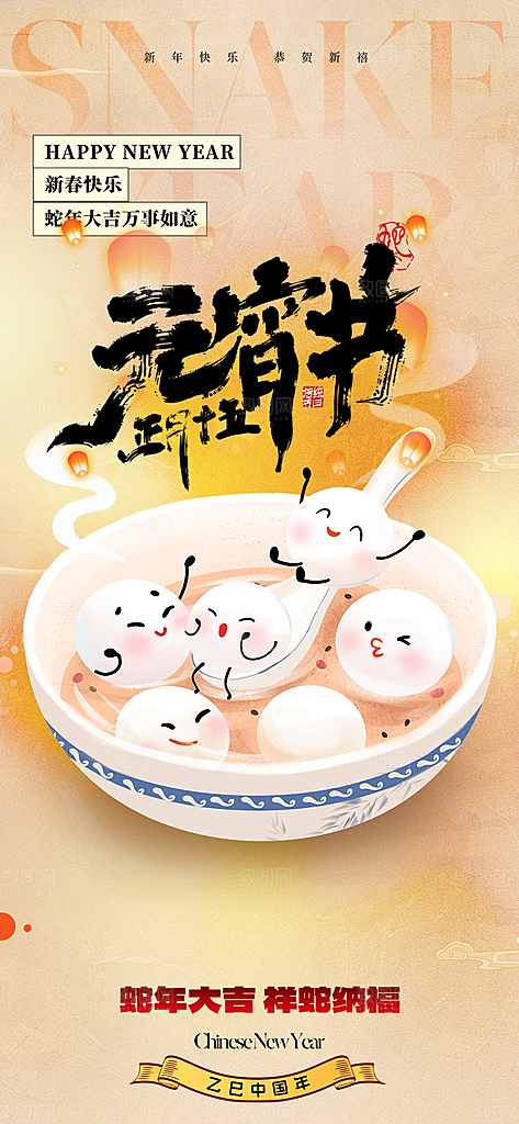 春节新春元宵节过节喜庆海报