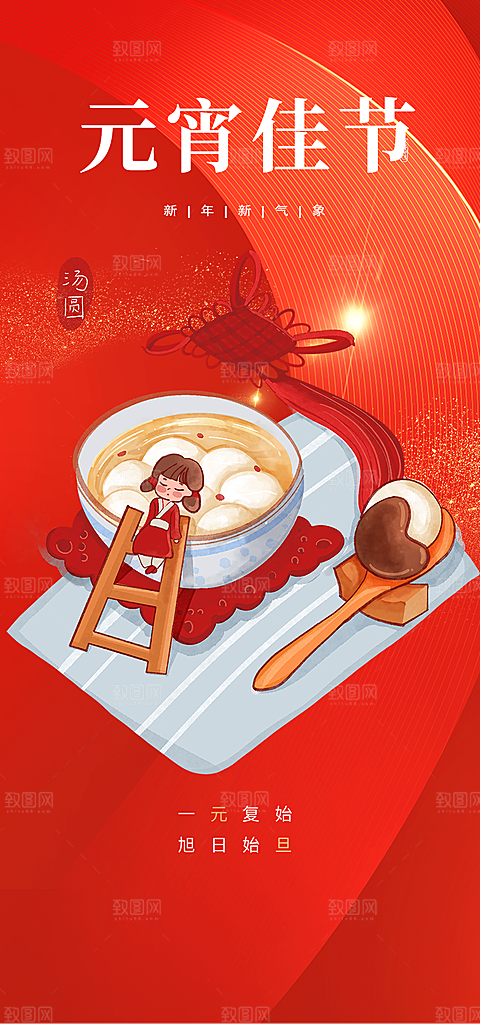 春节新春元宵节过节喜庆海报