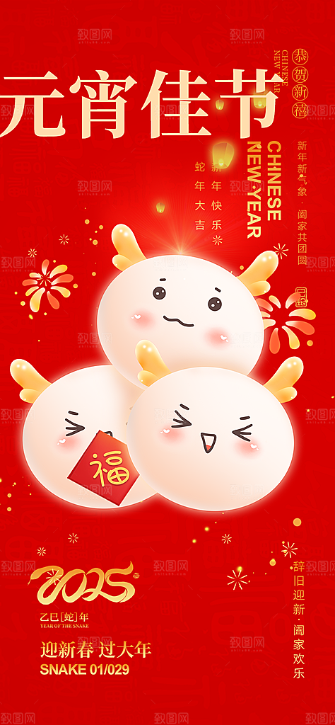 春节新春元宵节过节喜庆海报