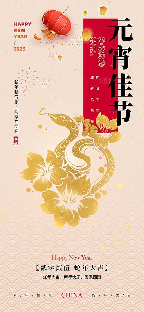 春节新春元宵节过节喜庆海报
