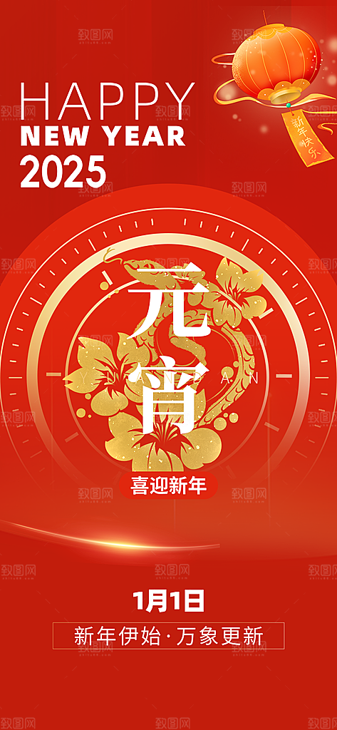 春节新春元宵节过节喜庆海报