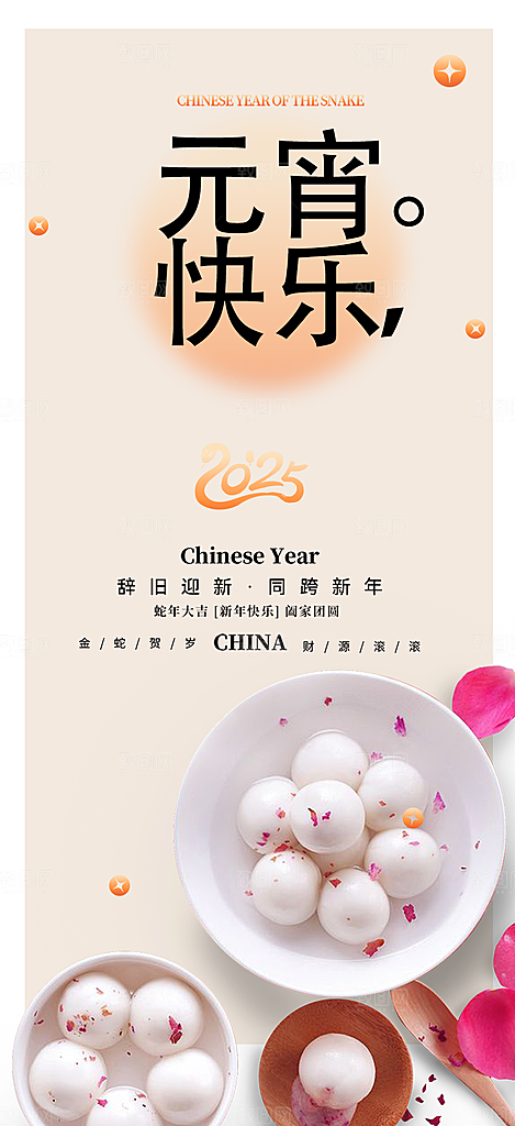 春节新春元宵节过节喜庆海报