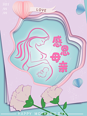 传统节日母亲节海报模版