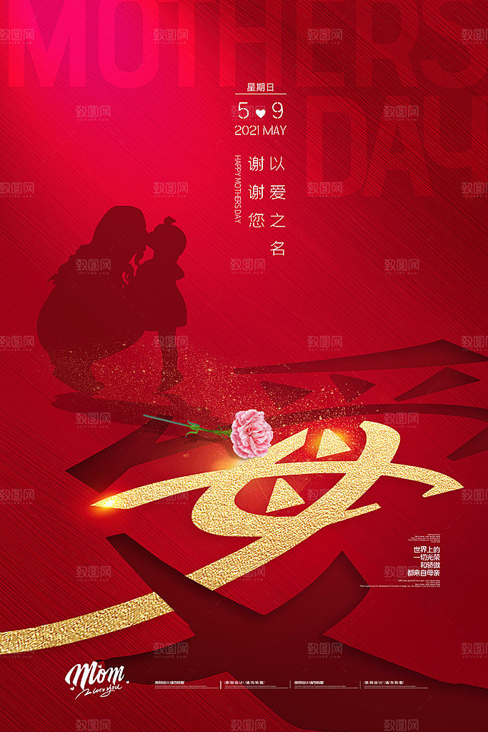 母亲节节日简约大气海报
