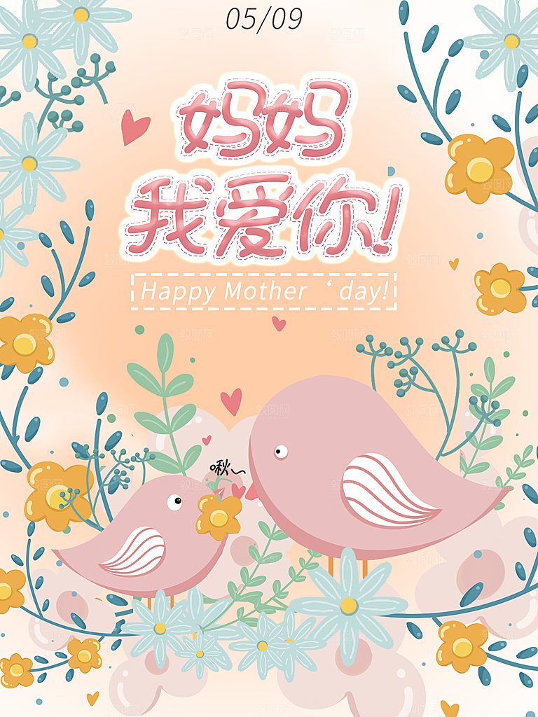 母亲节节日简约大气海报