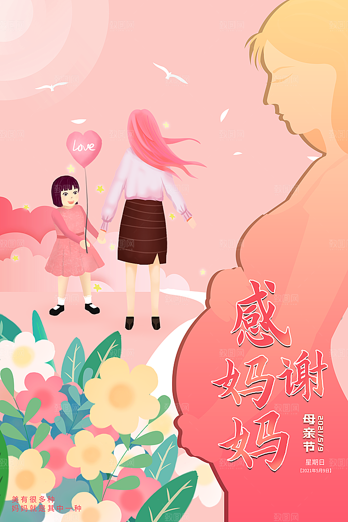 母亲节节日简约大气海报