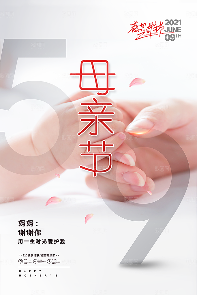 母亲节节日简约大气海报