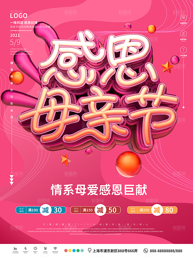 母亲节节日简约大气海报