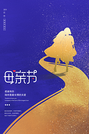 母亲节节日简约大气海报