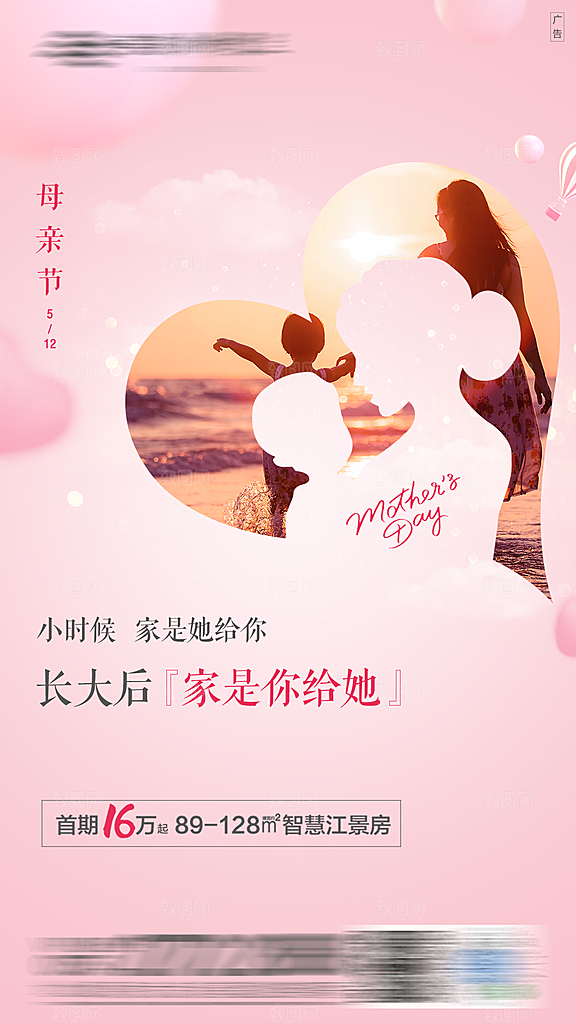 母亲节节日简约大气海报