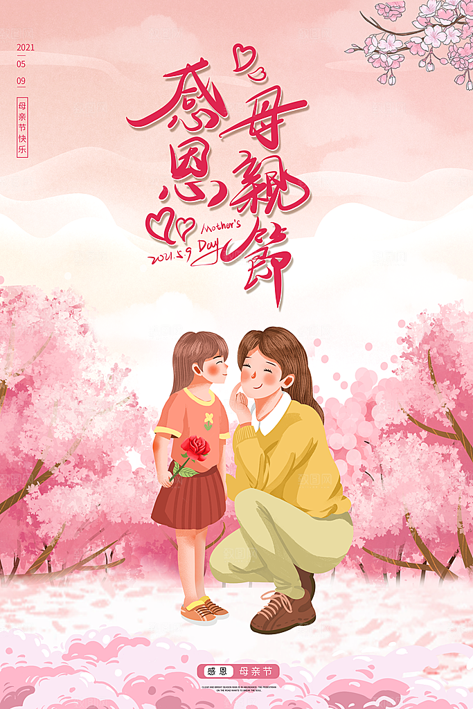 母亲节节日简约大气海报