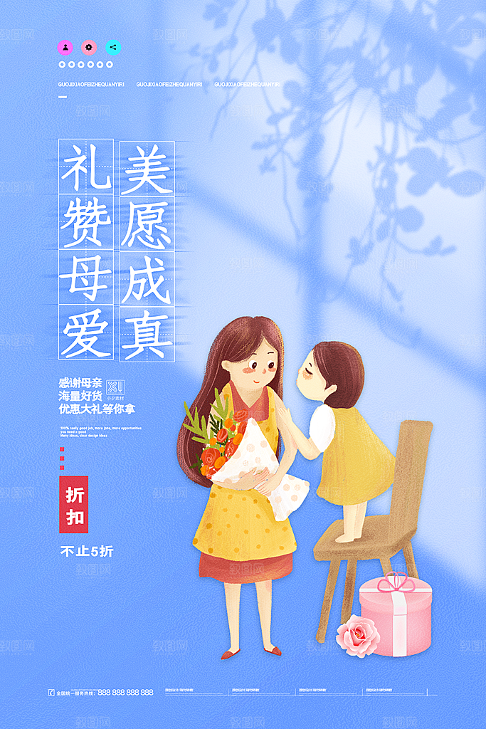 母亲节节日简约大气海报