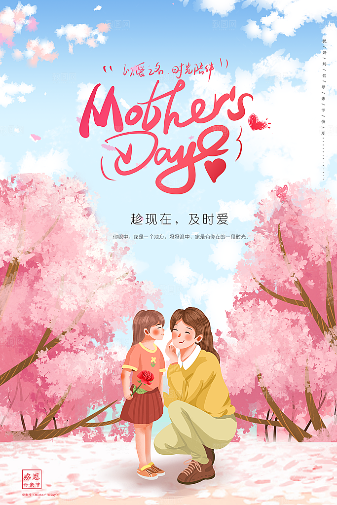 母亲节节日简约大气海报