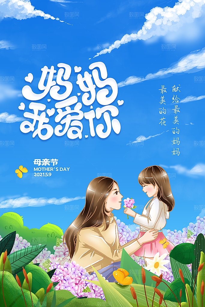 母亲节节日简约大气海报