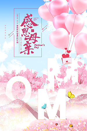 母亲节节日简约大气海报