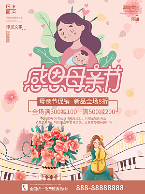 母亲节节日简约大气海报