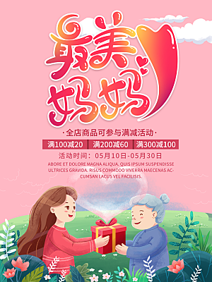 传统节日母亲节海报模版