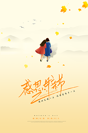 传统节日母亲节海报模版