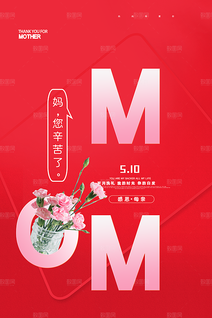 传统节日母亲节海报模版