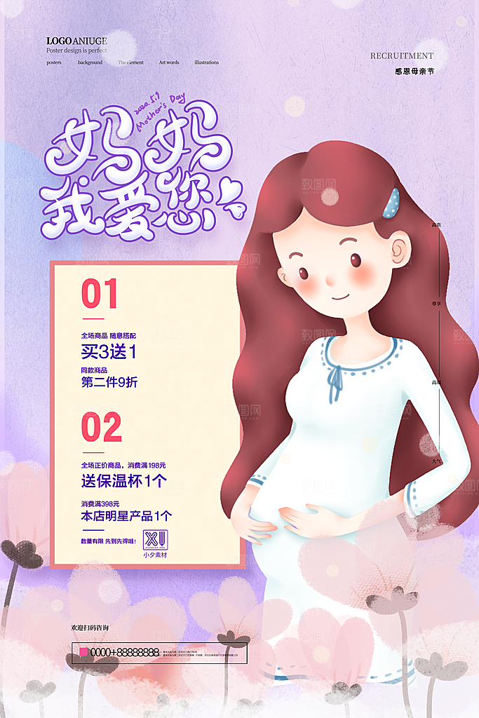 母亲节节日简约大气海报