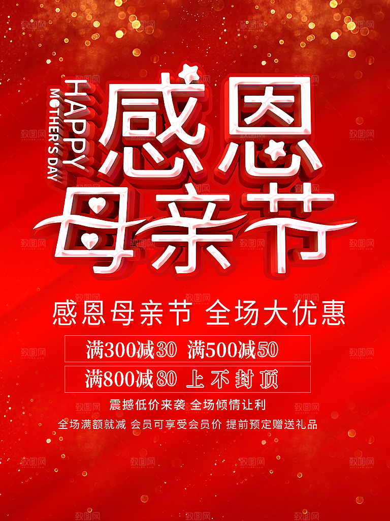 母亲节节日简约大气海报