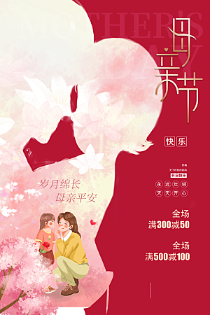 母亲节节日简约大气海报