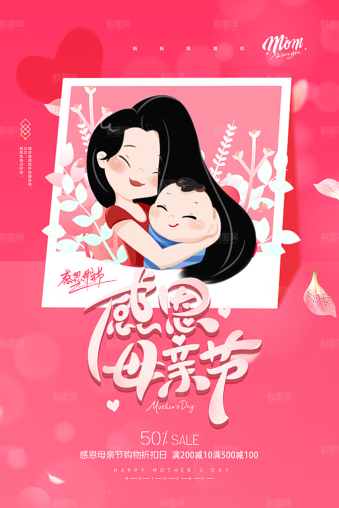 母亲节节日简约大气海报