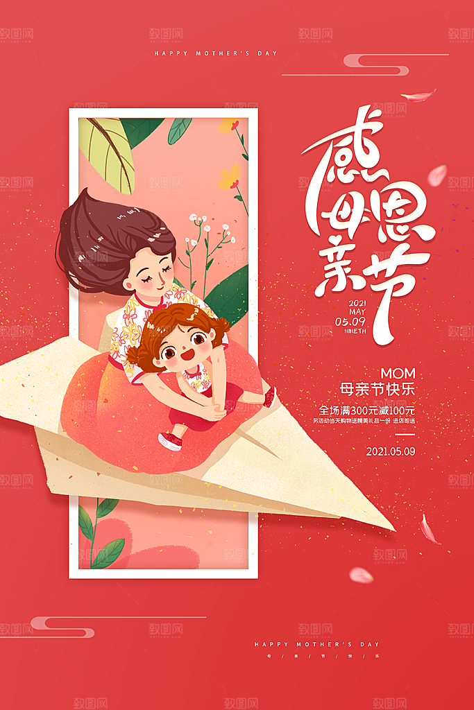 母亲节节日简约大气海报