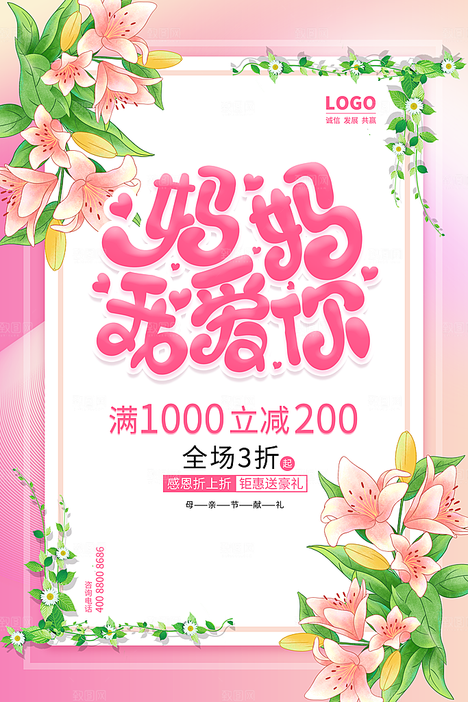 母亲节节日简约大气海报