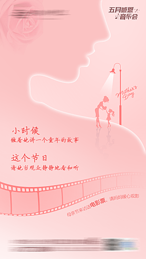 母亲节节日简约大气海报