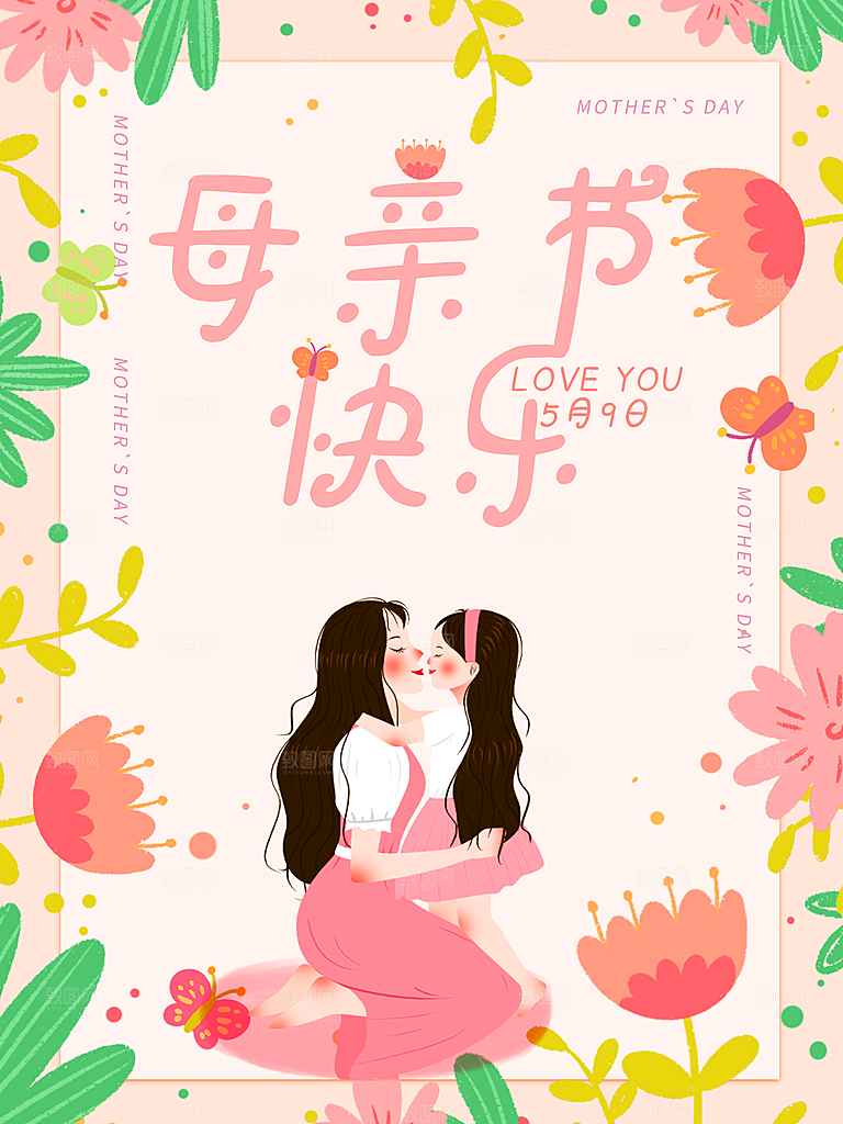 母亲节节日简约大气海报