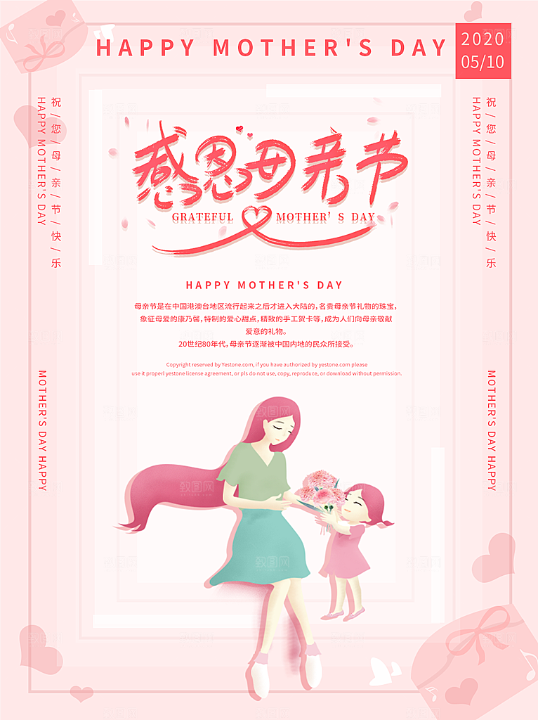 母亲节节日简约大气海报