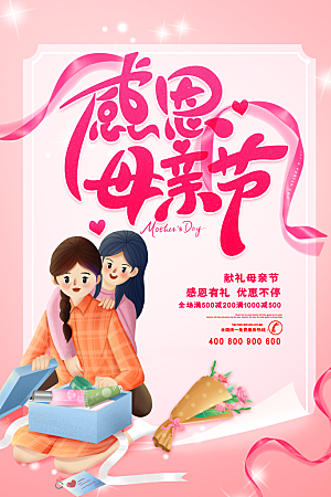 母亲节节日简约大气海报