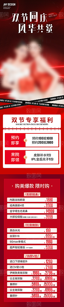 医美活动促销价格长图海报