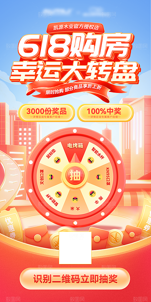 618幸运大转盘海报设计