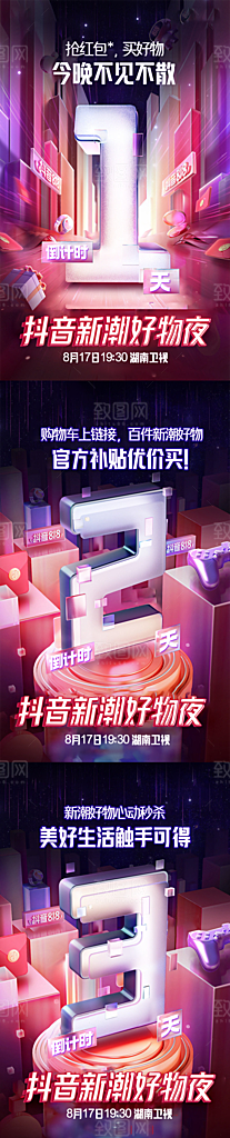 双十一预热C4D倒计时海报