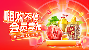 超市双11会员日水果蔬菜电商banner