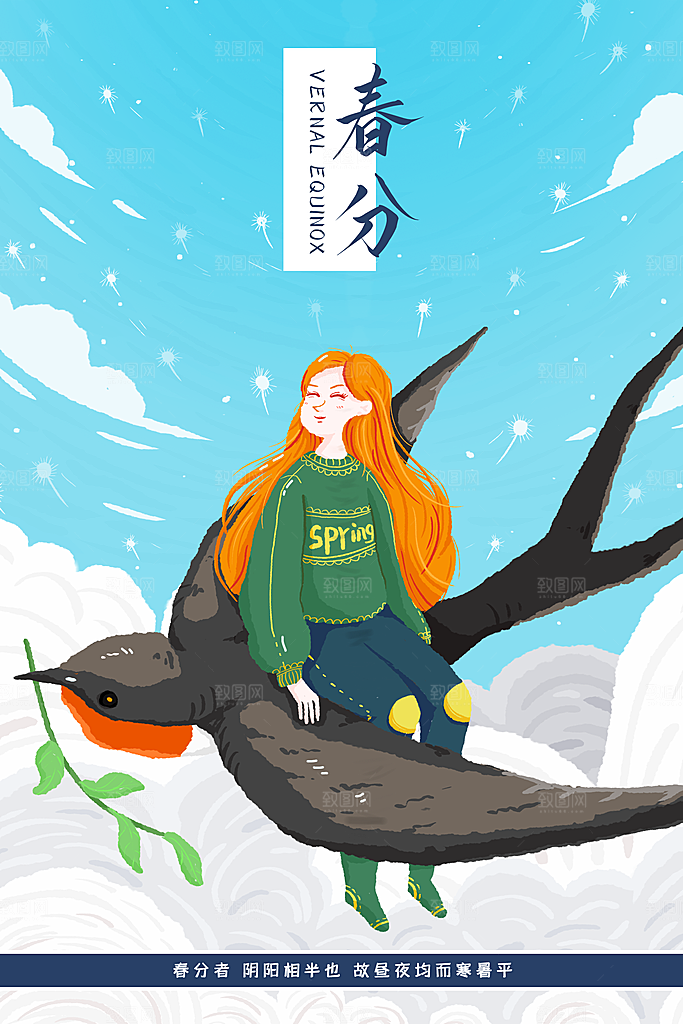 春分节气插画海报设计素材