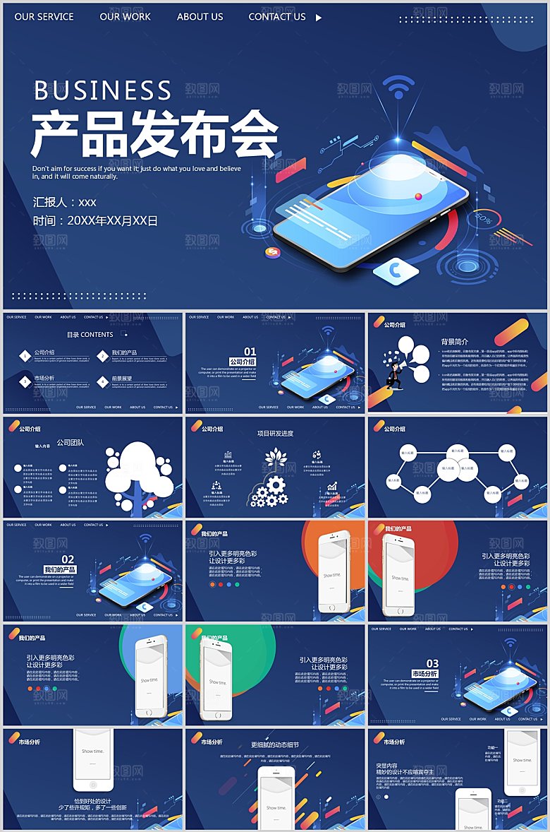 产品发布会PPT模板