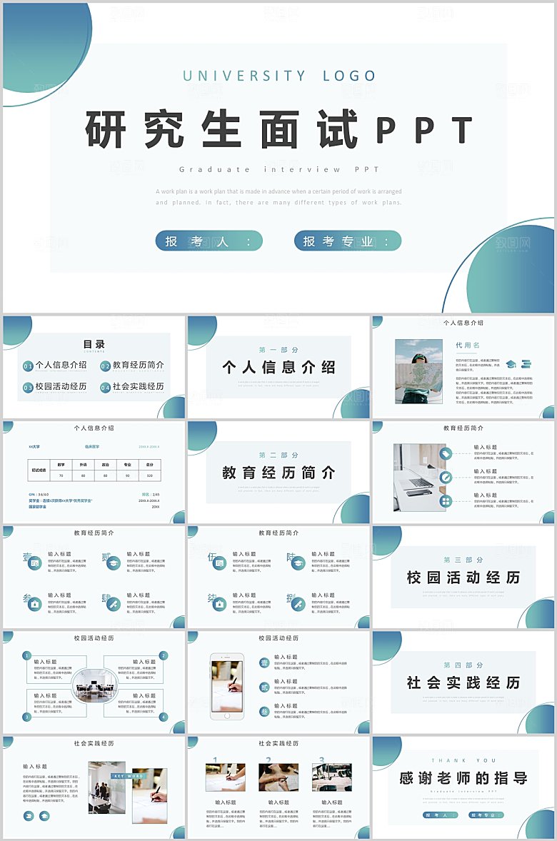 研究生面试PPT模板