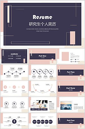 研究生个人简历PPT模板