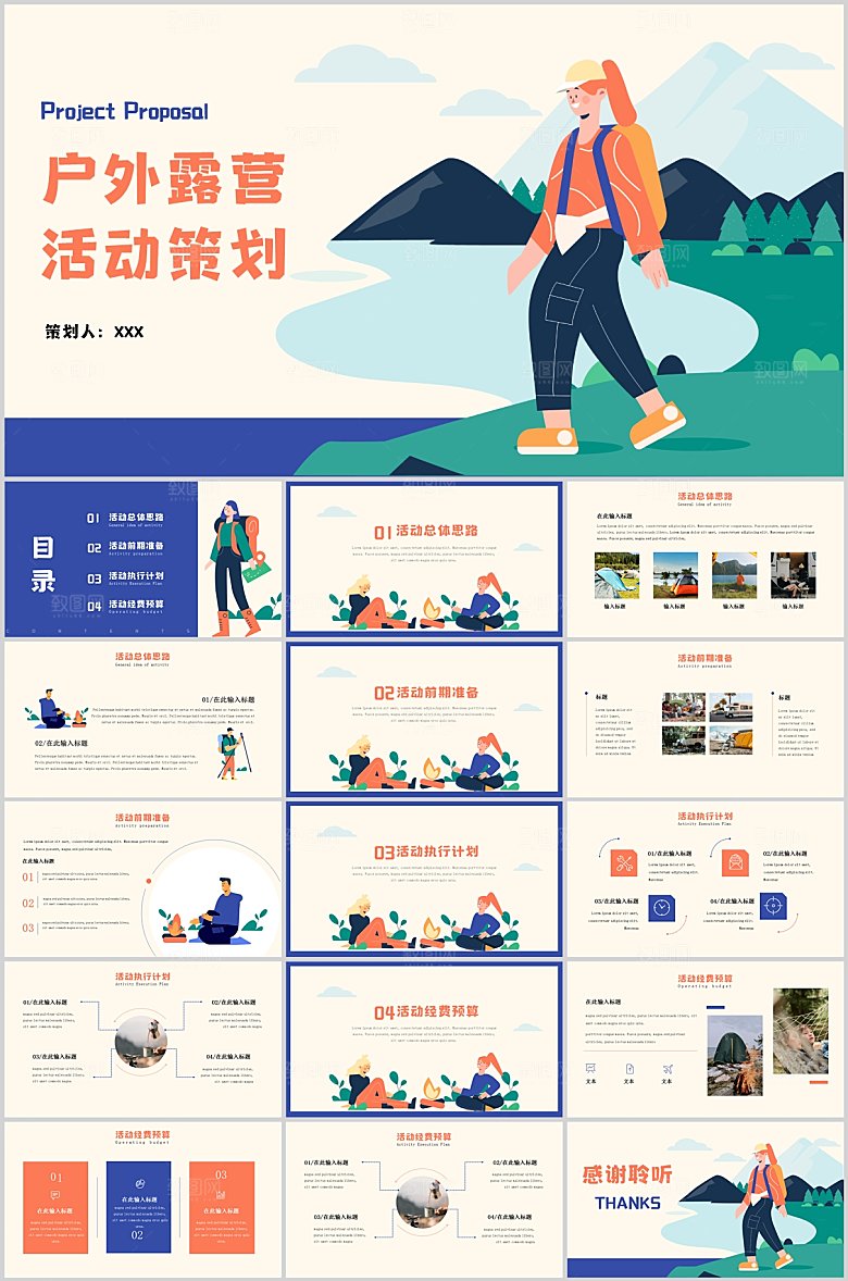 户外露营活动策划PPT模板