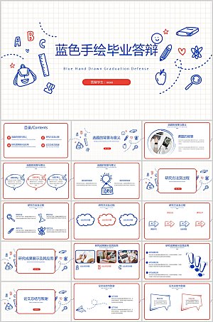 蓝色手绘风毕业答辩PPT模板