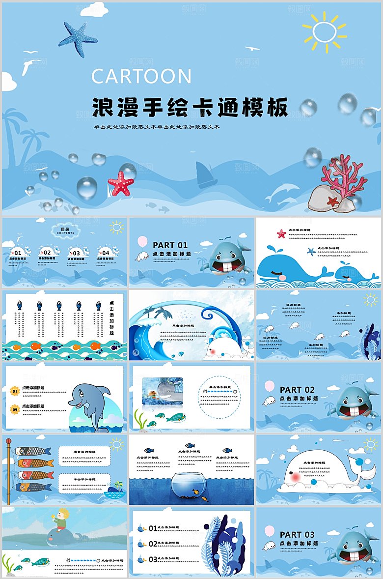 蓝色浪漫手绘风PPT模板