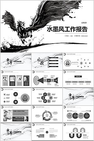 水墨风工作报告PPT模板