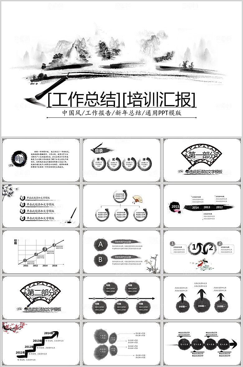 中国风通用工作PPT模板