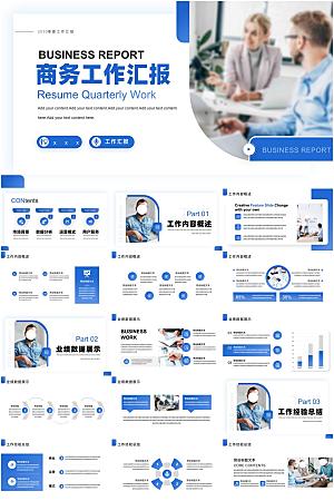 商务工作汇报PPT模板