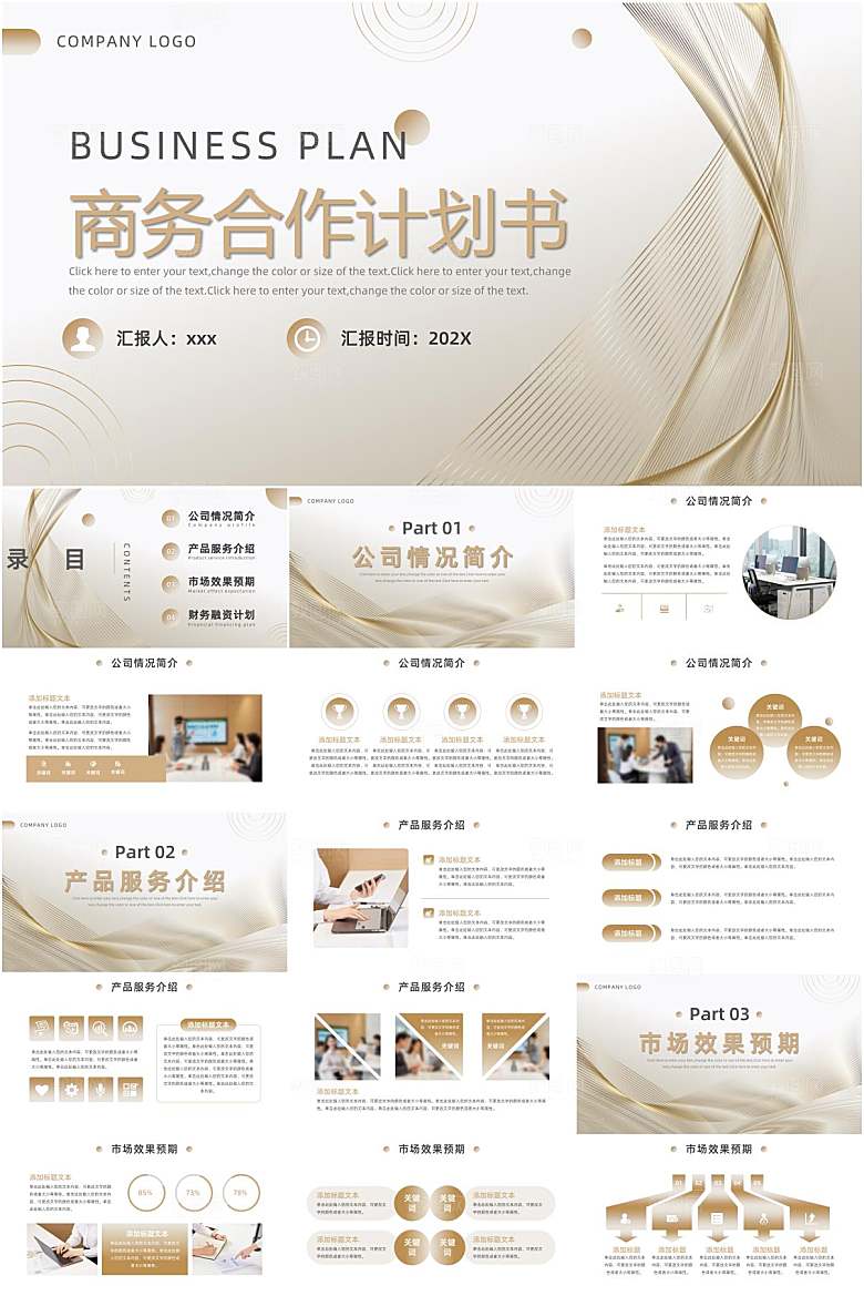 金色商务合作计划书