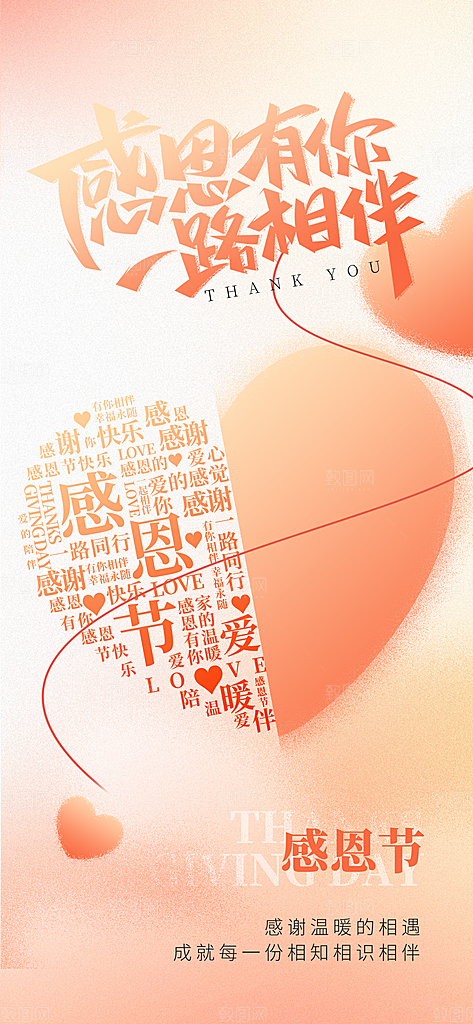 2024年感恩节海报