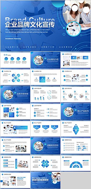 企业品牌文化宣传PPT模板
